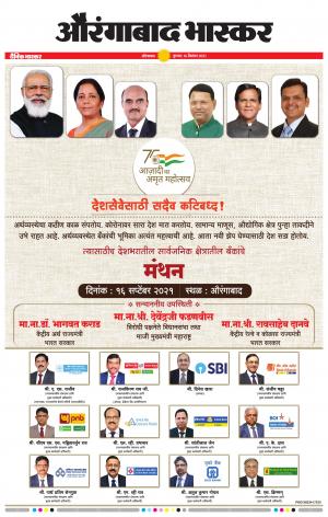 औरंगाबाद भास्कर