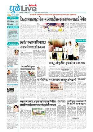 dhule live
