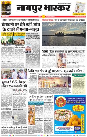 नागपुर भास्कर