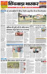 छिंदवाड़ा भास्कर 