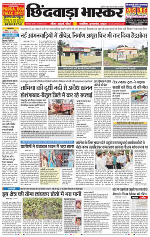 छिंदवाड़ा