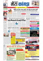 Divya Himachal Dharamsala+ Mera Kangra +Aastha