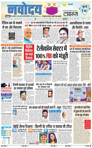 The Navodaya Times Main