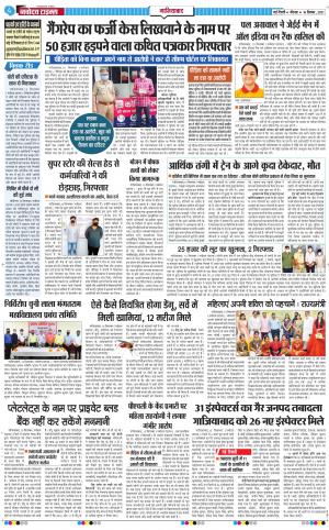 The Navodaya Times Ghaziabad﻿