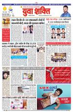 युवाशक्ति