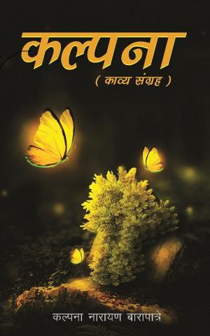 Kalpana kayve sangreh