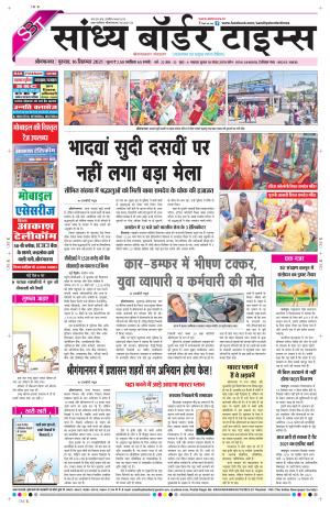 Sandhya Border Times, Sri Ganganagar