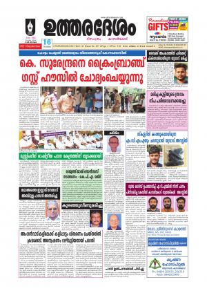 UTHARADESAM 