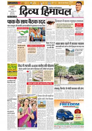 Divyahimachal Chandigarh