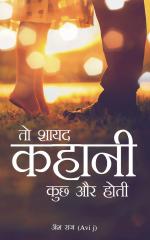 TO SHAYAD KAHANI KUCH AUR HOTI