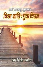 Vishav Shanti: Ek Chintan