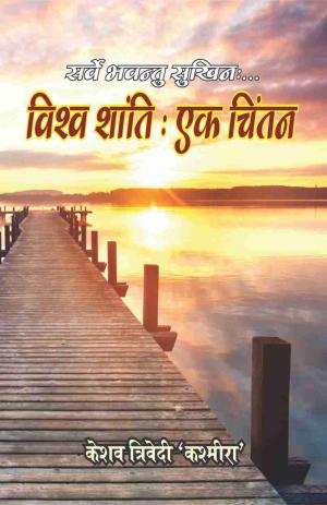 Vishav Shanti: Ek Chintan