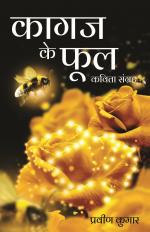 Kagz Ke Fool - Kavita Sangreh