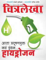 Chitralekha Marathi 