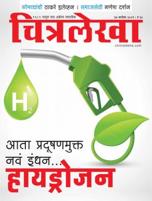 Chitralekha Marathi - September 27, 2021