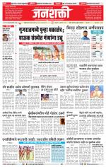 Jalgaon Janshakti