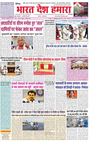 bharatdeshhamara haryana 17-09-2021