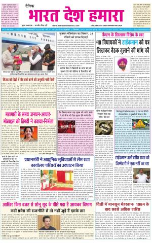 bharatdeshhamara punjab 17-09-2021