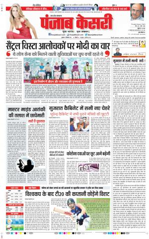 17-09-2021 Punjab Keasri Shamli
