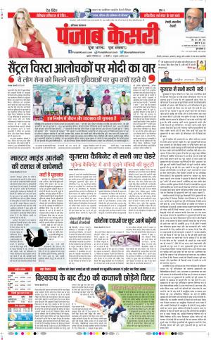 17-09-2021 Punjab Keasri Rewari 