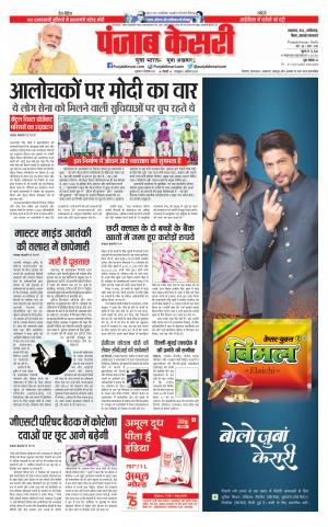 17-09-2021 Punjab Keasri Lucknow 