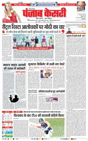 17-09-2021 Punjab Keasri Kaithal