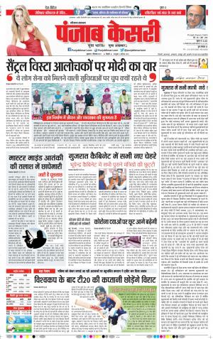17-09-2021 Punjab Keasri Karnal 