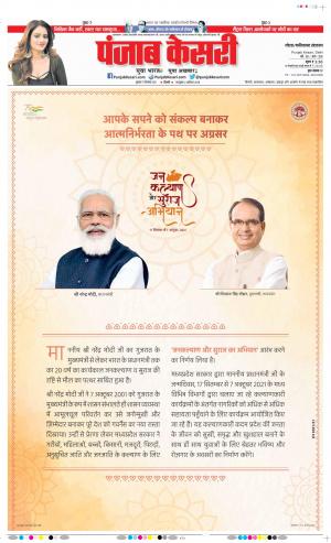 17-09-2021 Punjab Keasri Ghaziabad 