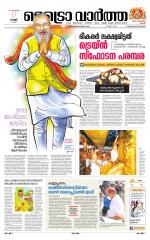 Metrovaartha - Thiruvananthapuram