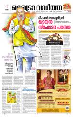 Metrovaartha - Kozhikode