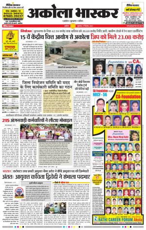 अकोला भास्कर