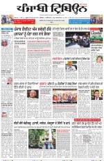 Punjabi Tribune (Delhi Edition)