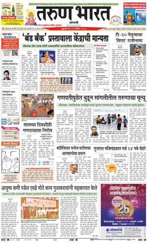 SANGLI