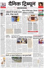 Dainik Tribune (Chandigarh)