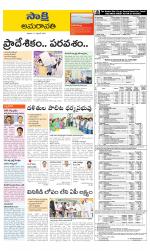 Guntur Amaravathi District