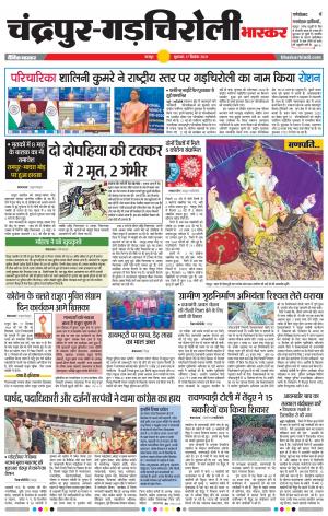 चंद्रपुर