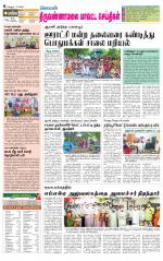 Tiruvannamalai-Vellore Supplement