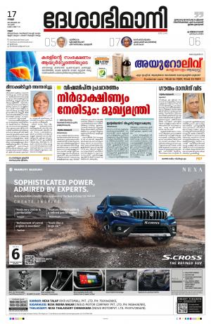 17th Sept 2021, Kannur