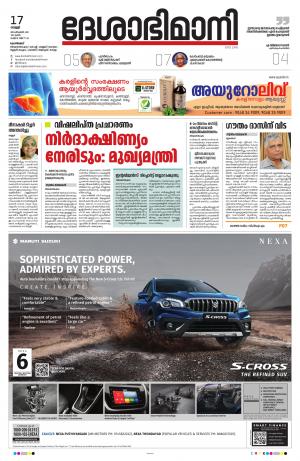 Kozhikode, 17th September 2021