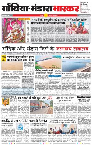 गोंदिया