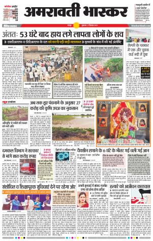 अमरावती