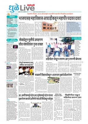 dhule live