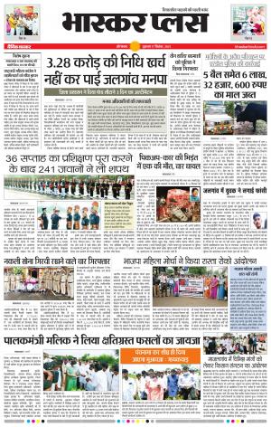  औरंगाबाद भास्कर प्लस