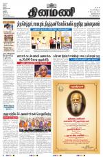 Dinamani - Thoothukudi