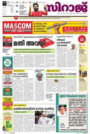 SIRAJ DAILY THIRUVANANTHAPURAM
