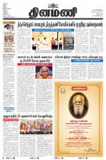 Dinamani - Villupuram