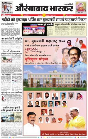 औरंगाबाद भास्कर