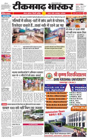 टीकमगढ़ भास्कर