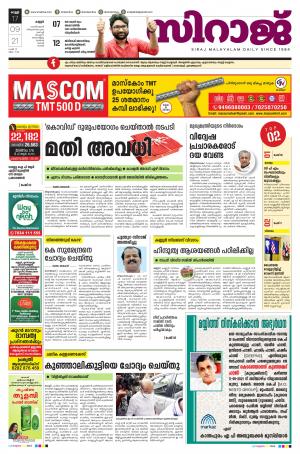 SIRAJ DAILY KANNUR