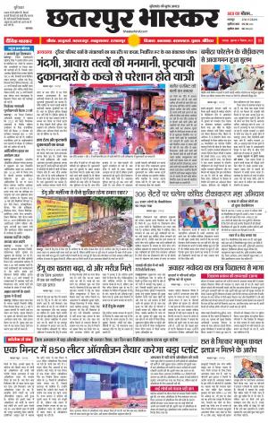 छतरपुर भास्कर